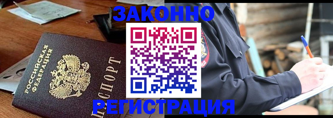 прописка законно в Шлиссельбурге